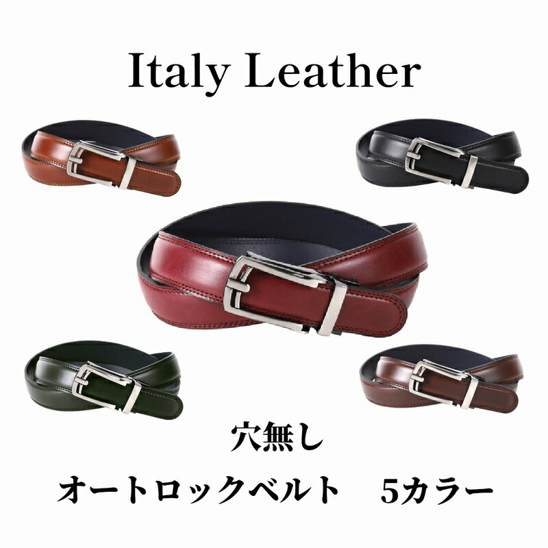 ベルト メンズ 本革 ブランド 大きいサイズ イタリーレザー オートロック ラチェット式 穴無し 無調整 カジュアル ゴルフベルト ビジネス 日本製 イタリア革 ロングサイズ 国産 職人 誕プレ 誕生日 バースデイ クリスマス バレンタイン 父の日 敬老の日 プレゼント It K01