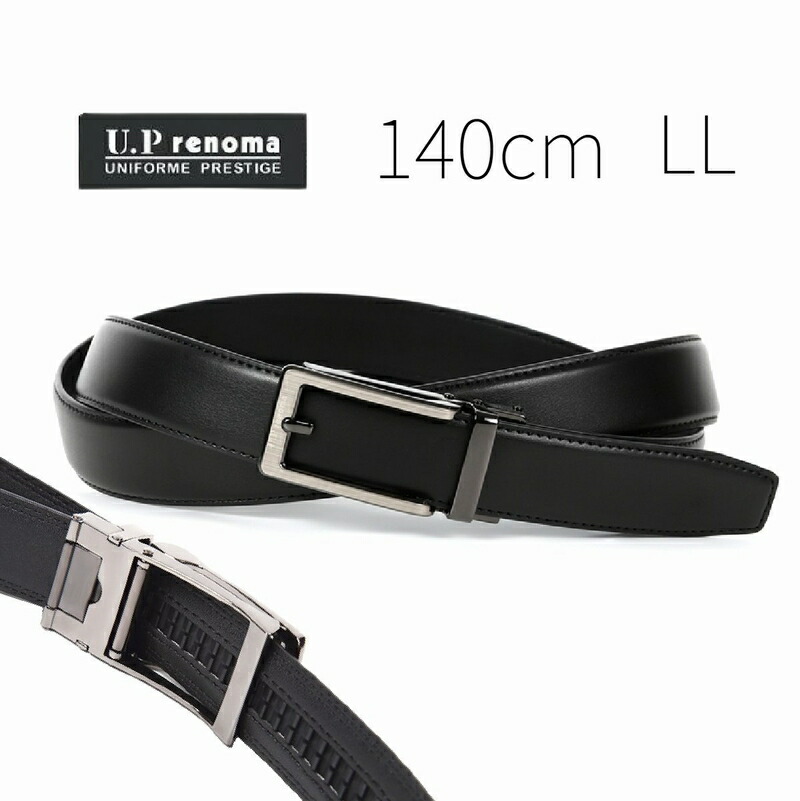 ベルト メンズ 本革 ブランド 大きいサイズ ビジネス カジュアル 長め 140センチ Llサイズ キングサイズ オートロック 穴なし 無段階 無調整 ラチェット式 レノマ ユーピーレノマ 長いベルト 3l メタボ 誕プレ 誕生日 クリスマス バースデイ プレゼント 送料無料 51l312