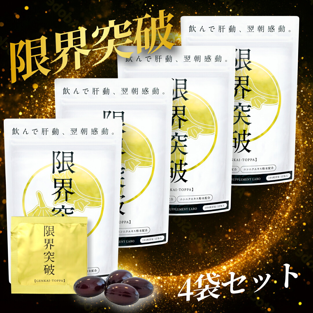 【4袋書き割り】貨物輸送無料 制限事項突きやぶる 飲む人の悧巧の加えること すっぽん卵 にんにく組みあわせる 12包 個荷造り 日本製 一般受け サプリ 翌朝スッキリ 翌朝健康状態受け支える 営養素かばい立て食料雑貨類 成人男性 亭主もち まとめ買い