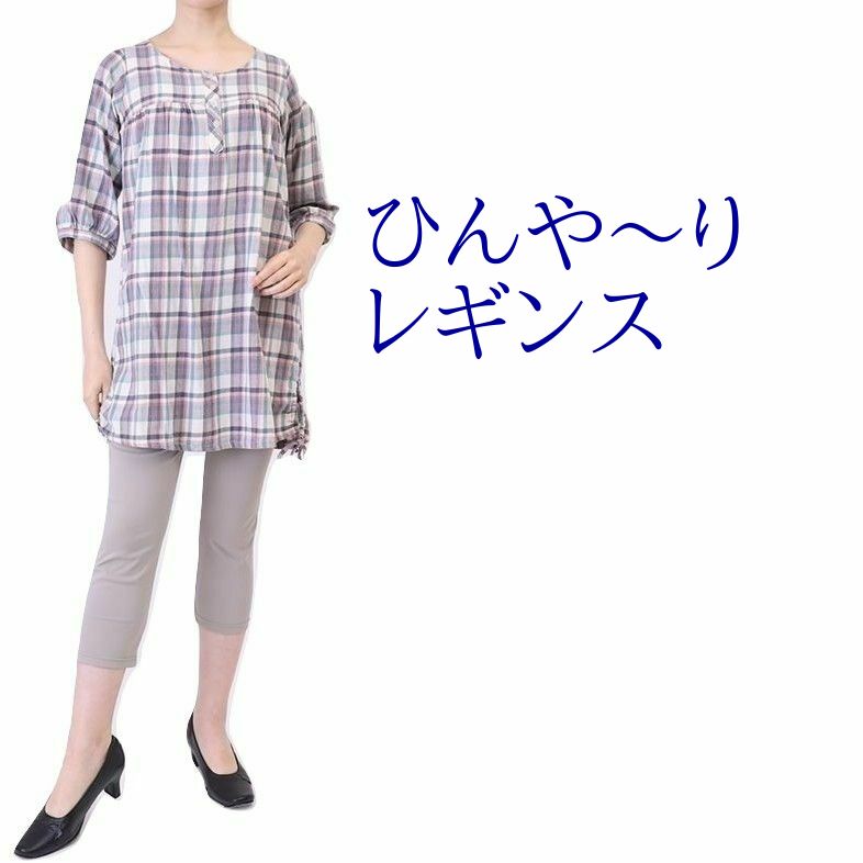 楽天市場 涼しいレギンス グレーレギンス 7分丈レギンス 吸汗速乾レギンス 速乾ドライレギンス 紫外線カットレギンス ゆったりレギンス ワンピースに 合うレギンス ストレッチパンツ通販東京繊維商会 楽天市場 涼しいレギンス グレーレギンス 7分丈レギンス 吸汗速乾レギンス 速乾ドライレギンス 紫外線カットレギンス ゆったりレギンス ワンピースに 合うレギンス ストレッチパンツ通販東京繊維商会