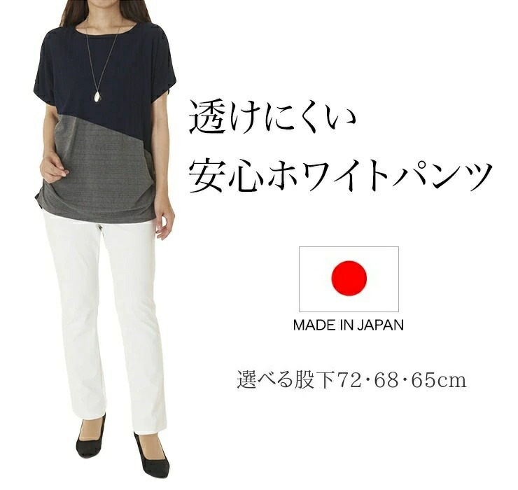 楽天市場 透けにくい 白 パンツ レディース 春 ストレート 東レ生地 ポリエステル90 Reginetta レジネッタ ホワイト ストレッチ パンツ ボトムス ズボン 透けにくい白パンツ 日本製 シェルタリングドライ 下着のラインが気にならない スラックス 透けない白 ホワイト