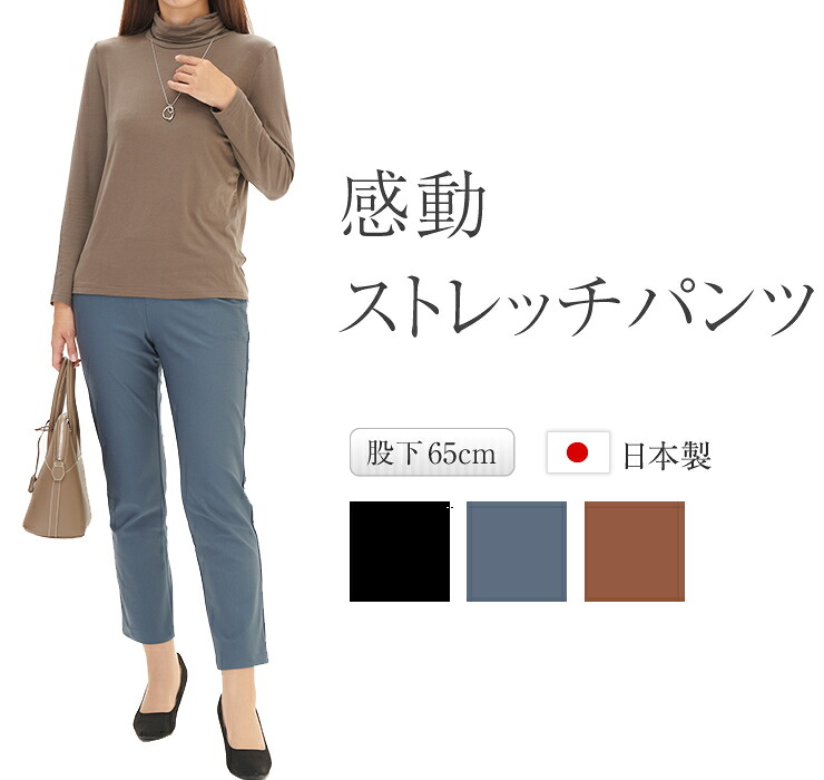 やさしい パンツ 日本製 レディース プルオン 美脚 スラックス 大きいサイズ もあり ゴム ズボン ウエストゴムパンツ ブラック 股上深い 黒パンツ 黒ズボン 魔法パンツ ロング 美脚パンツ 動きやすい 股下65cm pants｜ストレッチパンツ通販東京繊維商会