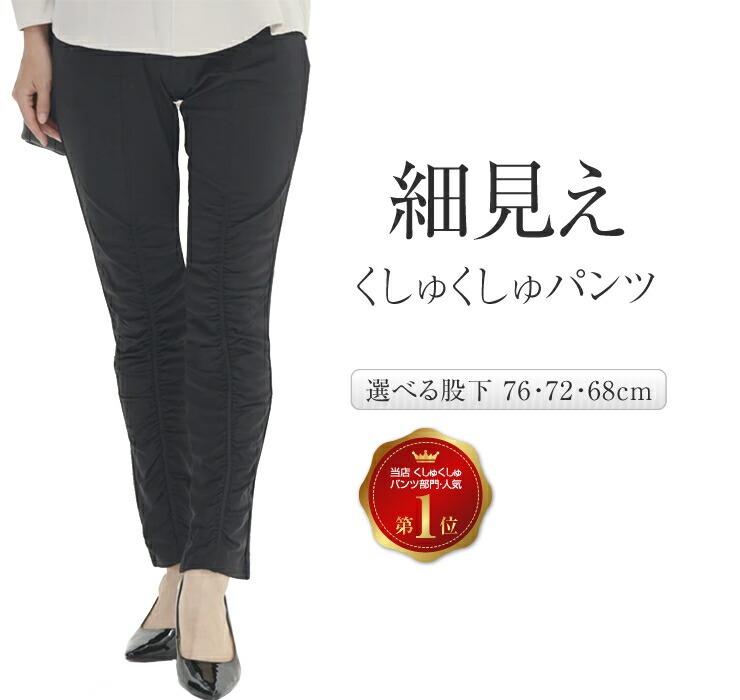 パンツ レディース くしゅくしゅ 餃子パンツ ぎょうざ ストレッチパンツ 美脚 着痩せ 細見え ハイテンションパンツ ウエストゴム シャーリング きれいめ ギャザーパンツ スラックス オフィス 通勤 仕事 大きいサイズ あり 股上深め 選べる 股下 65 68 72 76 春