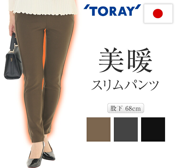 発熱 蓄熱 暖スリムパンツ 日本製 レディース M L LL 総ゴムで楽な穿き心地 前ポケット付 股下68 伸縮素材スキニー