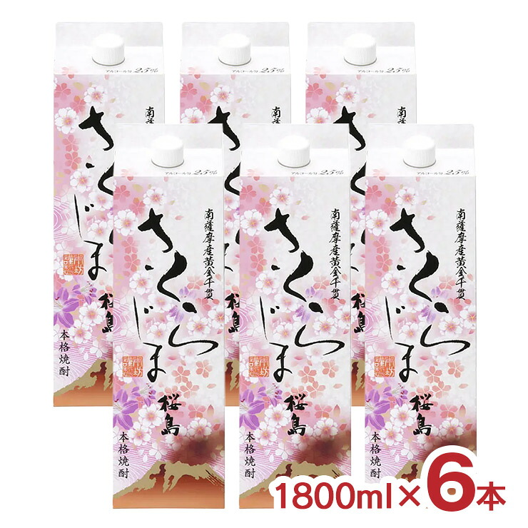 【4/4 20:00～4/10 1:59 エントリーでP10倍】芋焼酎 さくらじま パック 1800ml 6本 本坊酒造 桜島 薩摩焼酎 本格焼酎