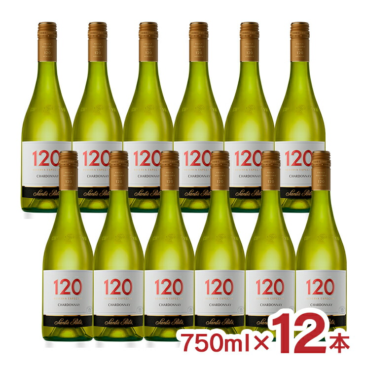 白ワイン サンタリタ・エステーツ サンタ・リタ 120 シャルドネ 750ml 12本 チリ 辛口 レモン マンゴー エビのアヒージョ 送料無料
