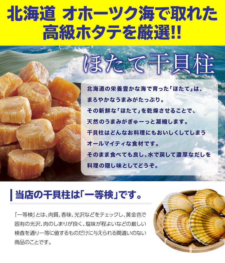 送料無料 ぎょれん北光 北海道産 ほたて 干貝柱 1kg 1kg Sas一等検 ホタテ おつまみ 干貝柱 珍味 ホタテ 帆立 干し貝柱 東京酒粋