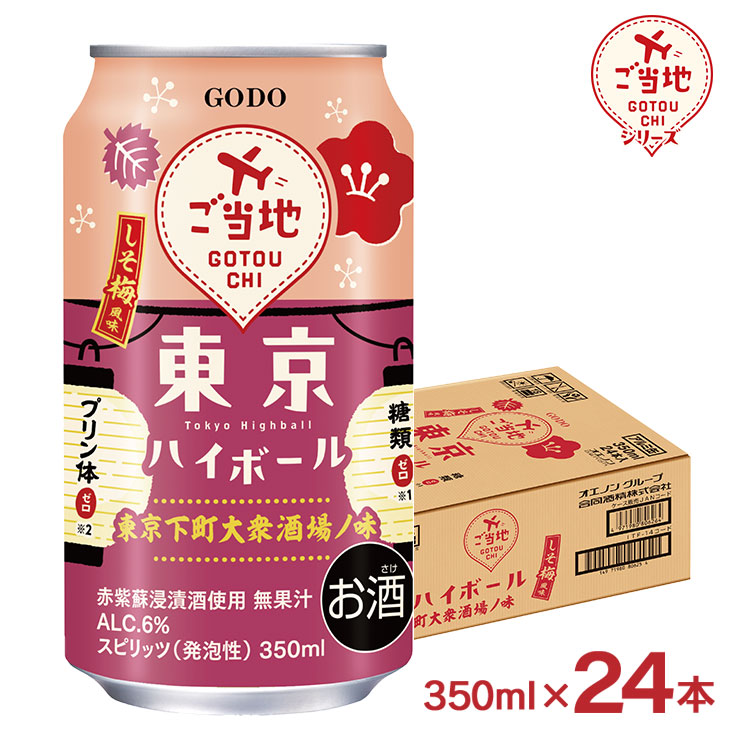 5%】 まさひろ酒造 島唄ハイボールシークヮーサー 350ml Green