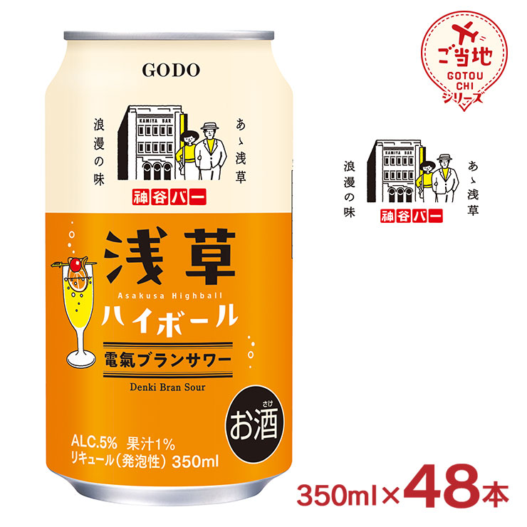 ハイボール 楽天市場】ハイボール ご当地シリーズ 浅草ハイボール 電氣