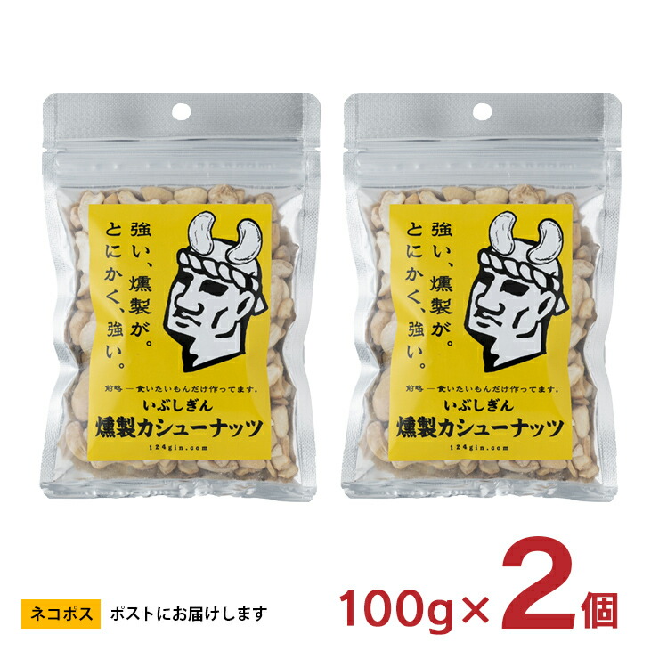 楽天市場】1000円ポッキリ ナッツ おつまみ いぶしぎん燻製