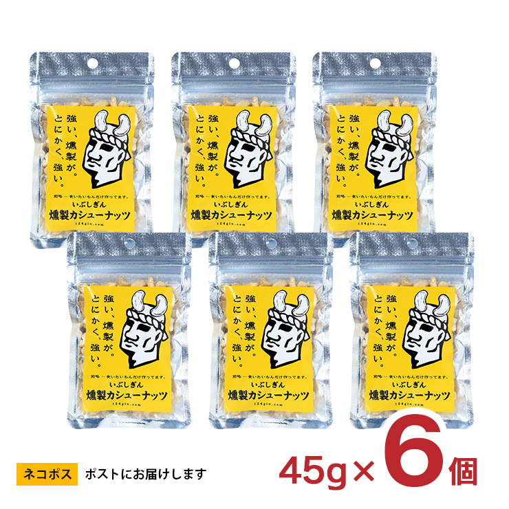 楽天市場】1000円ポッキリ ナッツ おつまみ いぶしぎん燻製