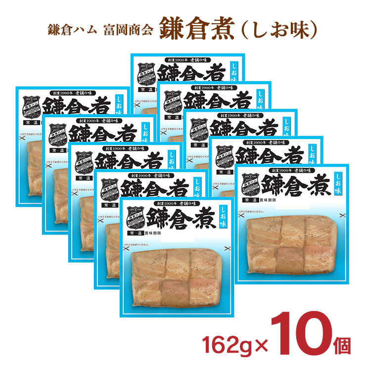 楽天市場】鎌倉ハム富岡商会 鎌倉煮(醤油味) 10個 神奈川 産地直送