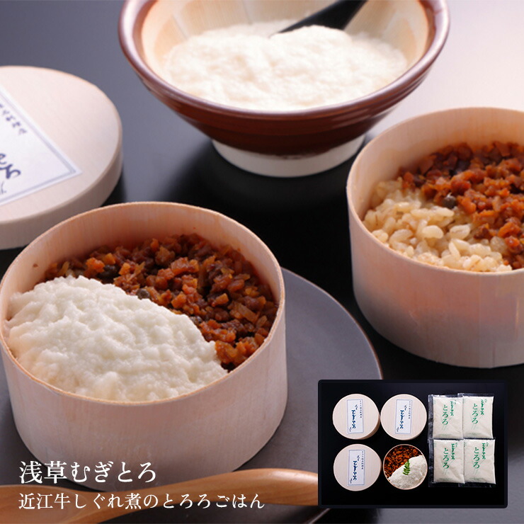 【5/23 20:00～5/27 9:59 エントリーでP5倍】しぐれ煮 とろろ 浅草むぎとろ 近江牛しぐれ煮のとろろごはん 送料無料 産地直送