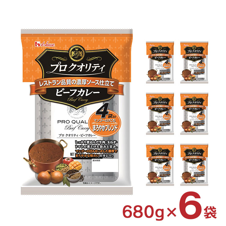 プロクオリティ ビーフカレー まろやかブレンド 4袋入 ハウス「プロ クオリティ ビーフカレー4袋入り」＜まろやか