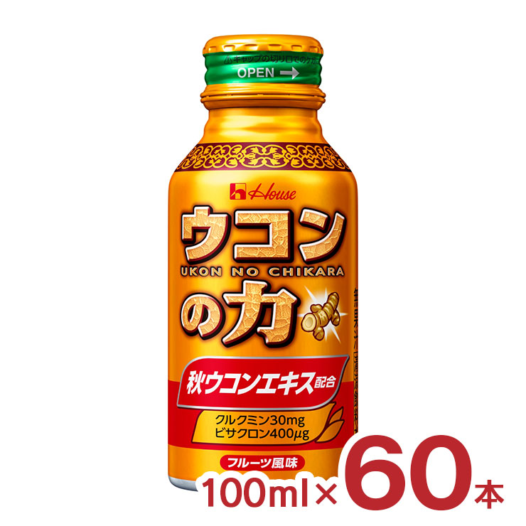 ハウス ウコン 栄養ドリンク ウコンの力 ウコンエキスドリンク 100ml ボトル缶 60本 フルーツ風味 ハウス食品 送料無料
