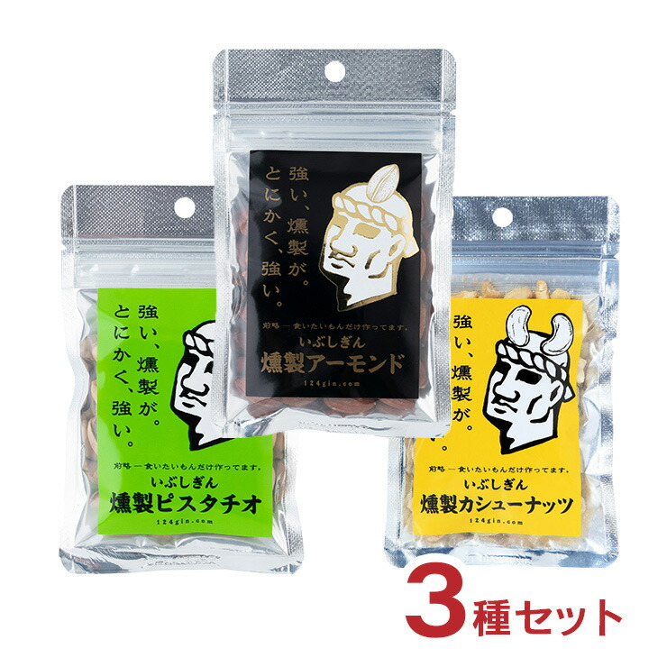 楽天市場】パケット送料無料 いぶしぎん燻製カシューナッツ 100g×2袋