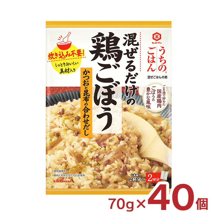 【5のつく日はポイント5倍】キッコーマン うちのごはん 混ぜごはん 鶏ごぼう 70g 40個 米 レトルト お弁当 ごぼう 炊き込みご飯 お手軽 送料無料