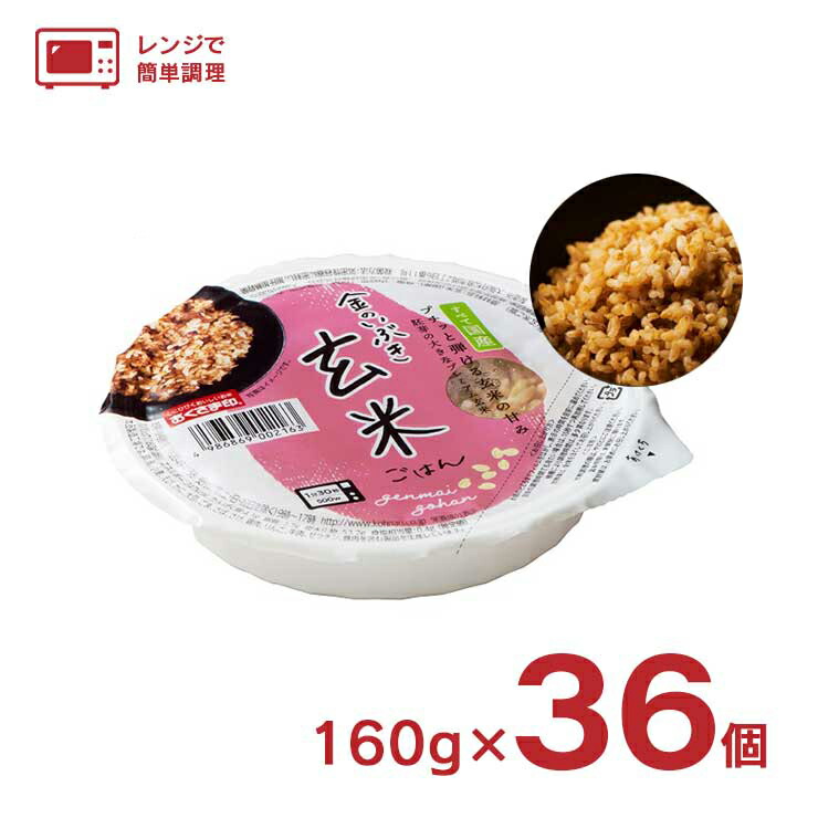 【5/23 20:00～5/27 9:59 エントリーでP5倍】レトルト ご飯 パックごはん レンジ 金のいぶき 玄米ごはん 160g 36個 玄米 ごはん パックご飯 幸南食糧 備蓄 保存食 送料無料 取り寄せ品