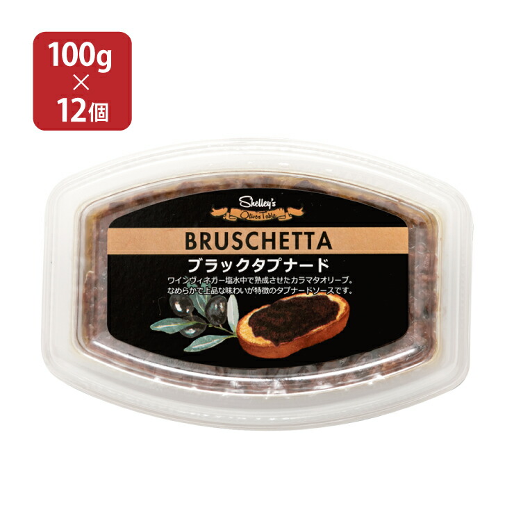 アニスとブラックオリーブのタプナードのレシピ