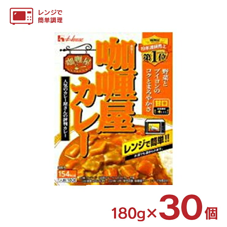 カレー ハウス カリー屋 ポークカレー 甘口 レトルト 180g 30個 ハウス食品 送料無料
