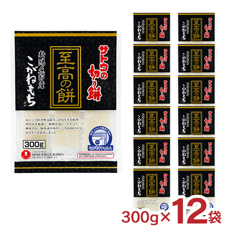 【4/4 20:00～4/10 1:59 エントリーでP10倍】餅 サトウ食品 サトウの切り餅 至高の餅 新潟県魚沼産こがねもち 300g 12袋 もち 魚沼産 個包装 送料無料 5,943円
