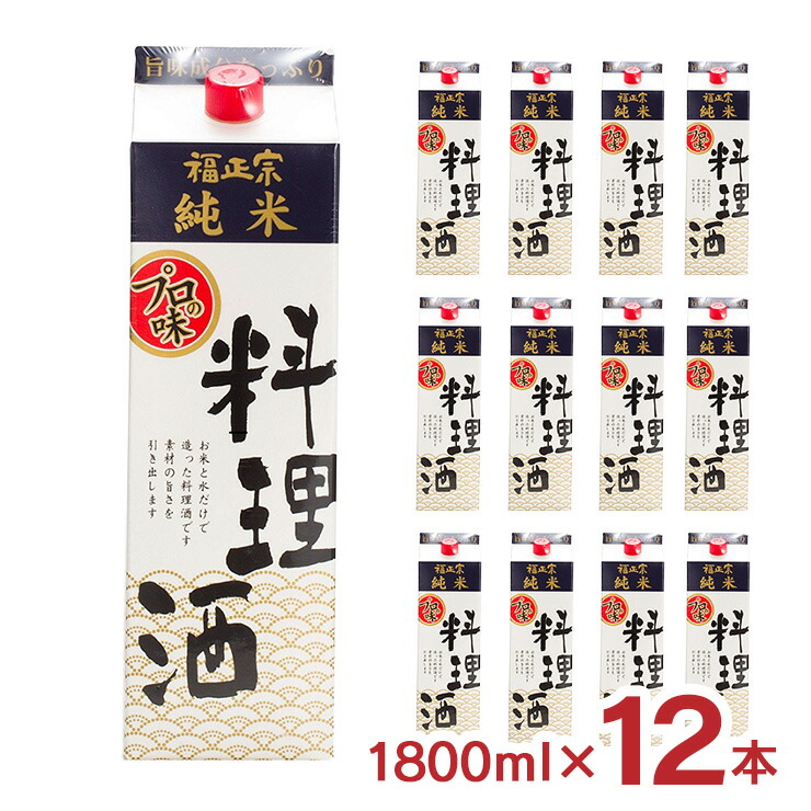 【5/23 20:00～5/27 9:59 エントリーでP5倍】料理酒 福光屋 福正宗 純米 料理酒 12本 1800ml 紙パック 大容量 国産米100% 和食 おでん 煮つけ アクアパッツァ 石川県 百年水 送料無料