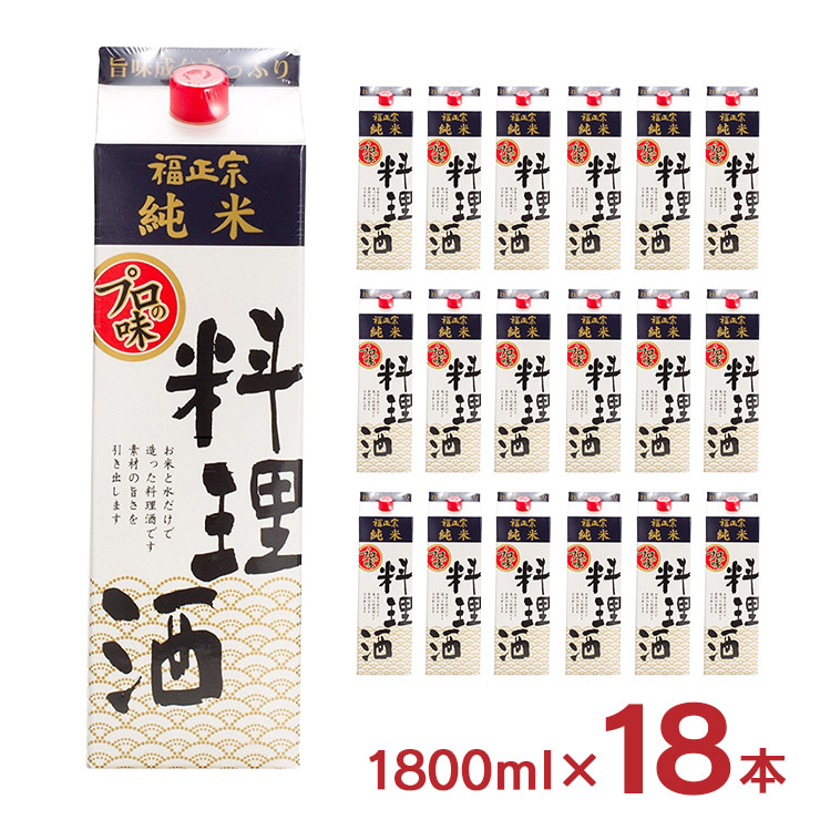 【5/23 20:00～5/27 9:59 エントリーでP5倍】料理酒 福光屋 福正宗 純米 料理酒 18本 1800ml 紙パック 大容量 国産米100% 和食 おでん 煮つけ アクアパッツァ 石川県 百年水 送料無料