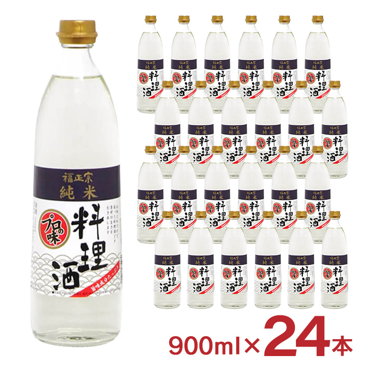 【5/23 20:00～5/27 9:59 エントリーでP5倍】料理酒 プロの味 福光屋 福正宗 純米 料理酒 24本 900ml 瓶  国産米100% 和食 洋食 中華料理 石川県 霊峰白山 百年水 送料無料