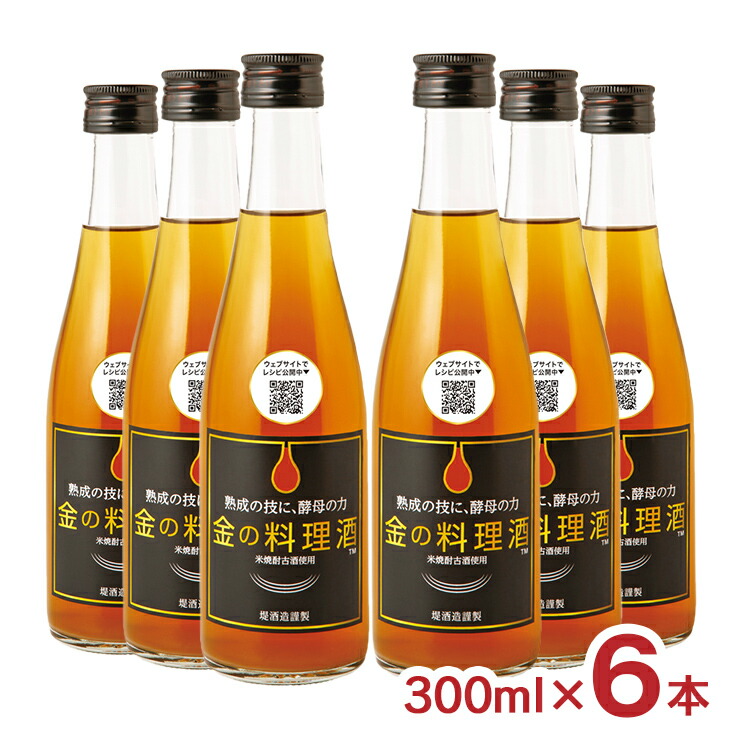 【5/23 20:00～5/27 9:59 エントリーでP5倍】料理酒 金の料理酒 300ml 6本 熊谷喜八 熟成 高級調味料 米焼酎 球磨焼酎 堤酒造 送料無料