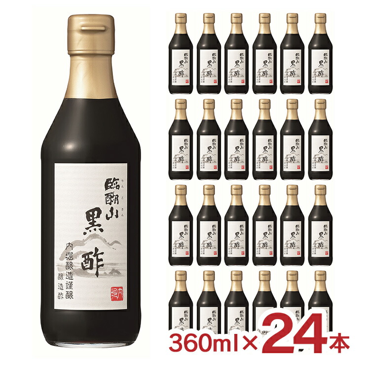 【4/4 20:00～4/10 1:59 エントリーでP10倍】お酢 酢 調味料 内堀醸造 臨醐山黒酢 360ml 24本 1ケース 飲用酢 飲むお酢 黒酢 玄米 料理 送料無料