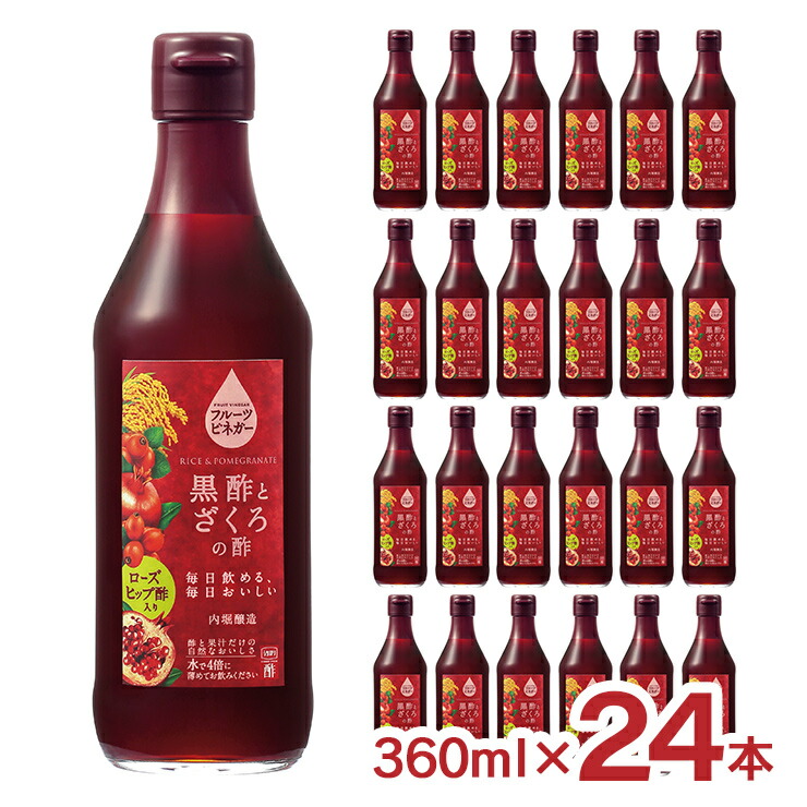 【4/4 20:00～4/10 1:59 エントリーでP10倍】お酢 酢 調味料 内堀醸造 フルーツビネガー 黒酢とざくろの酢 ローズヒップ酢入り 360ml 24本 1ケース ざくろ ザクロ 柘榴 飲用酢 飲むお酢 フルーツ 美容 健康 送料無料