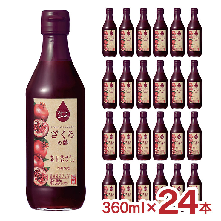 【4/4 20:00~4/10 1:59 エントリーでP10倍】お酢 酢 調味料 内堀醸造 フルーツビネガー ざくろの酢 360ml 24本 1ケース ざくろ ザクロ 柘榴 飲用酢 飲むお酢 フルーツ 美容 健康 送料無料