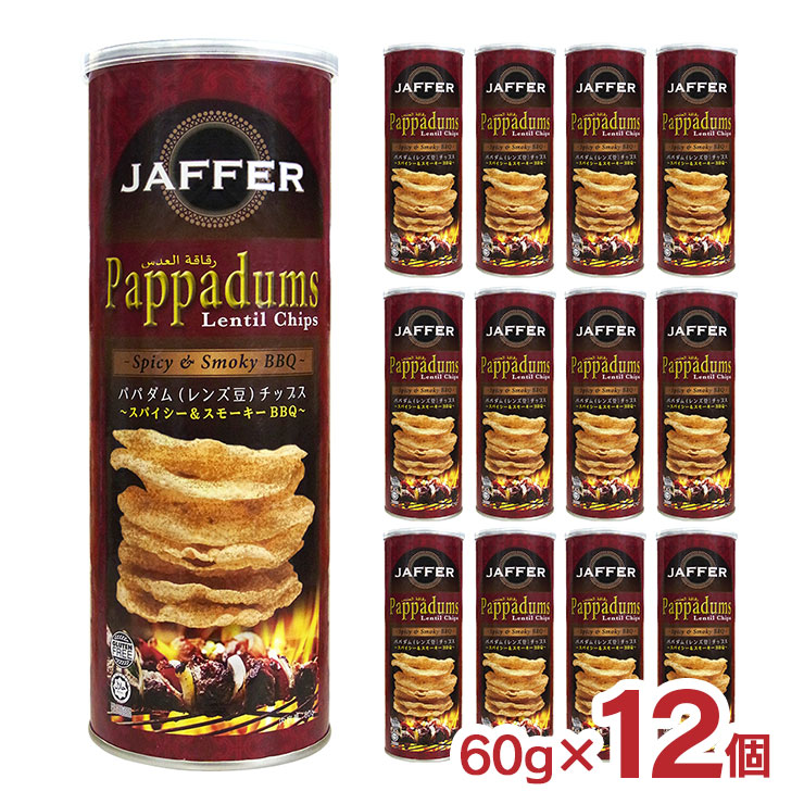 スナック菓子 レンズ豆 JAFFER パパダム（レンティル）チップス スパイシー&スモーキーBBQ 60g 12個 ポテトチップス 菓子 送料無料