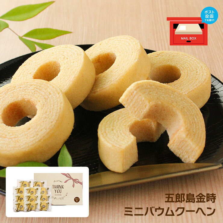 金銀市松蒸し器 ５客 ※バラ売り・アソート売り可 楽天市場】五郎島金時 ミニバウムクーヘン 11個 スイーツ 個包装