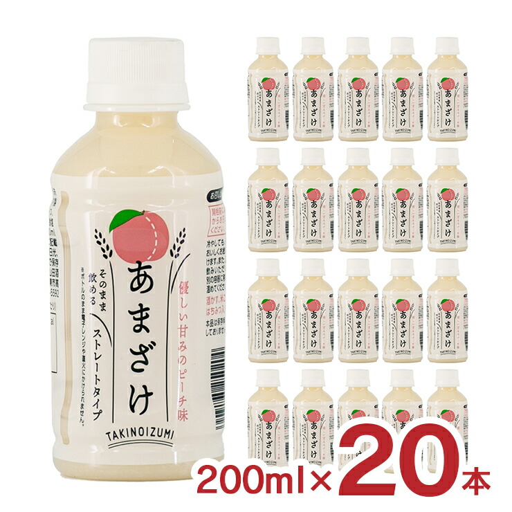 20袋 あまざけ 甘酒 2倍希釈 ホットでもアイスでも h6t4s5f 冬ギフト 20袋 あまざけ 甘酒 2倍希釈 ホットでもアイスでも