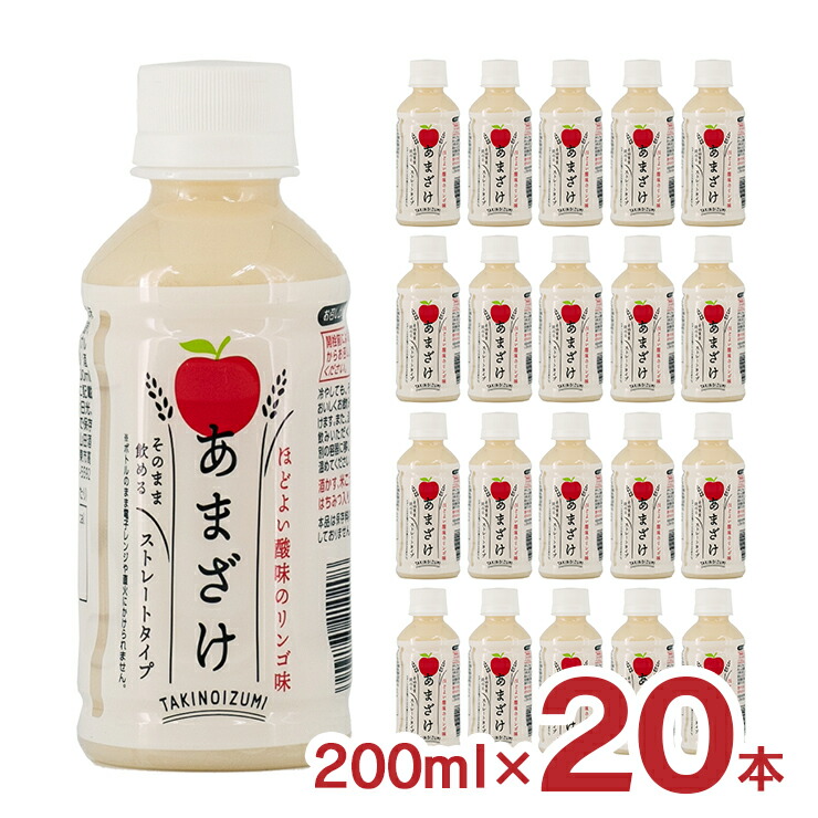 20袋 あまざけ 甘酒 2倍希釈 ホットでもアイスでも ef5h7hof 4袋セット ホットでもアイスでも♪♪ あまざけ 甘酒 2倍希釈
