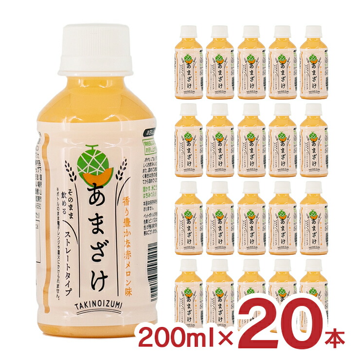 20袋 あまざけ 甘酒 2倍希釈 ホットでもアイスでも h6t4s5f 宝来屋 冷やしあま酒 ストレート 350ml ペットボトル 20本 (10本