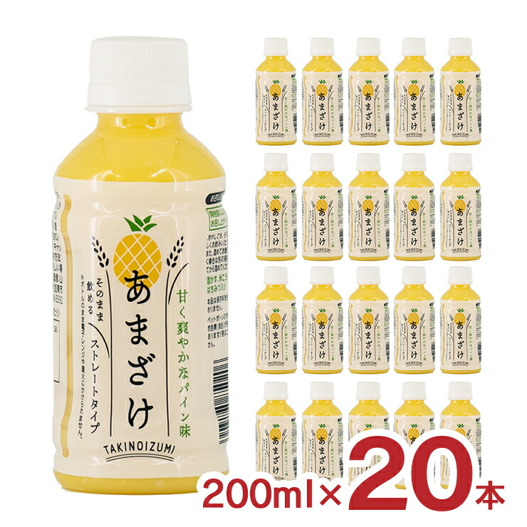 楽天市場】甘酒 あまざけ 山田酒造食品 甘酒 プレーン 200ml 20