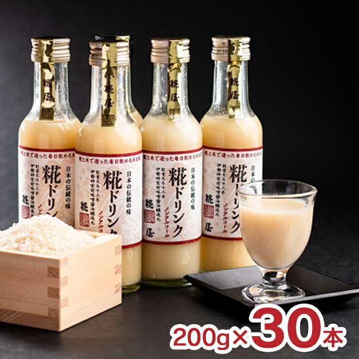 【7/19 20:00～7/26 1:59 エントリーでP5倍】糀屋 糀ドリンク 200g 30本 甘酒 ノンアルコール あまざけ 糀 こうじ ドリンク 飲む点滴 健康飲料 こうじや 三重県 伊勢 送料無料 取り寄せ品｜東京酒粋