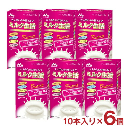 森永 ミルク生活 スティック 20g 10本入り 6個 大人のミルク 粉ミルク 森永乳業 ビフィズス菌 取り寄せ品 送料無料 7,520円