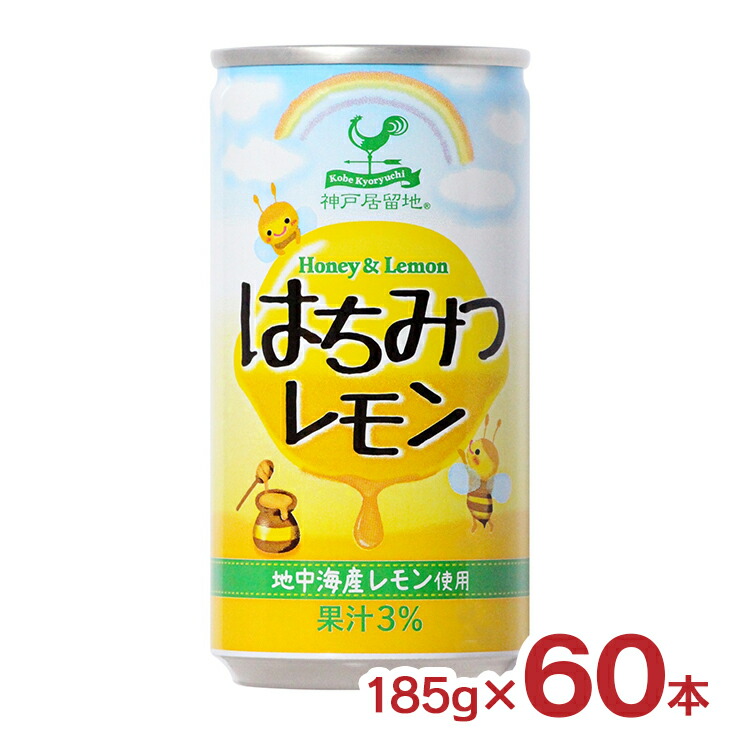 はちみつレモン 富永貿易 神戸居留地 はちみつレモン 缶 185g 60本 地中海産レモン使用 保存料 人工甘味料 合成着色料不使用 国内製造 送料無料