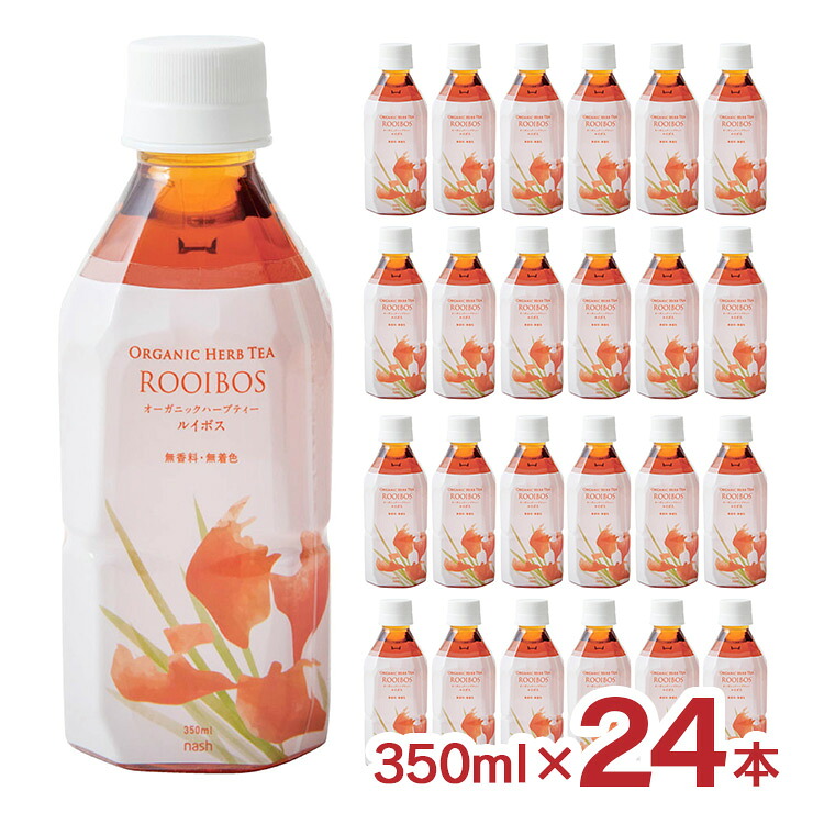 【5のつく日はポイント5倍】オーガニック ハーブティー ルイボス 350ｍl 24本 ペットボトル ビーエイチ ナッシュ BH nash 有機JAS ノンカフェイン ノンカロリー 南アフリカ原産