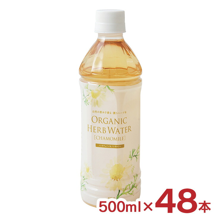【5のつく日はポイント5倍】オーガニック ハーブウォーター カモミール 500ｍl 48本 ペットボトル nash 有機JAS ノンカフェイン ノンカロリー イタリア 無香料無着色 8,085円