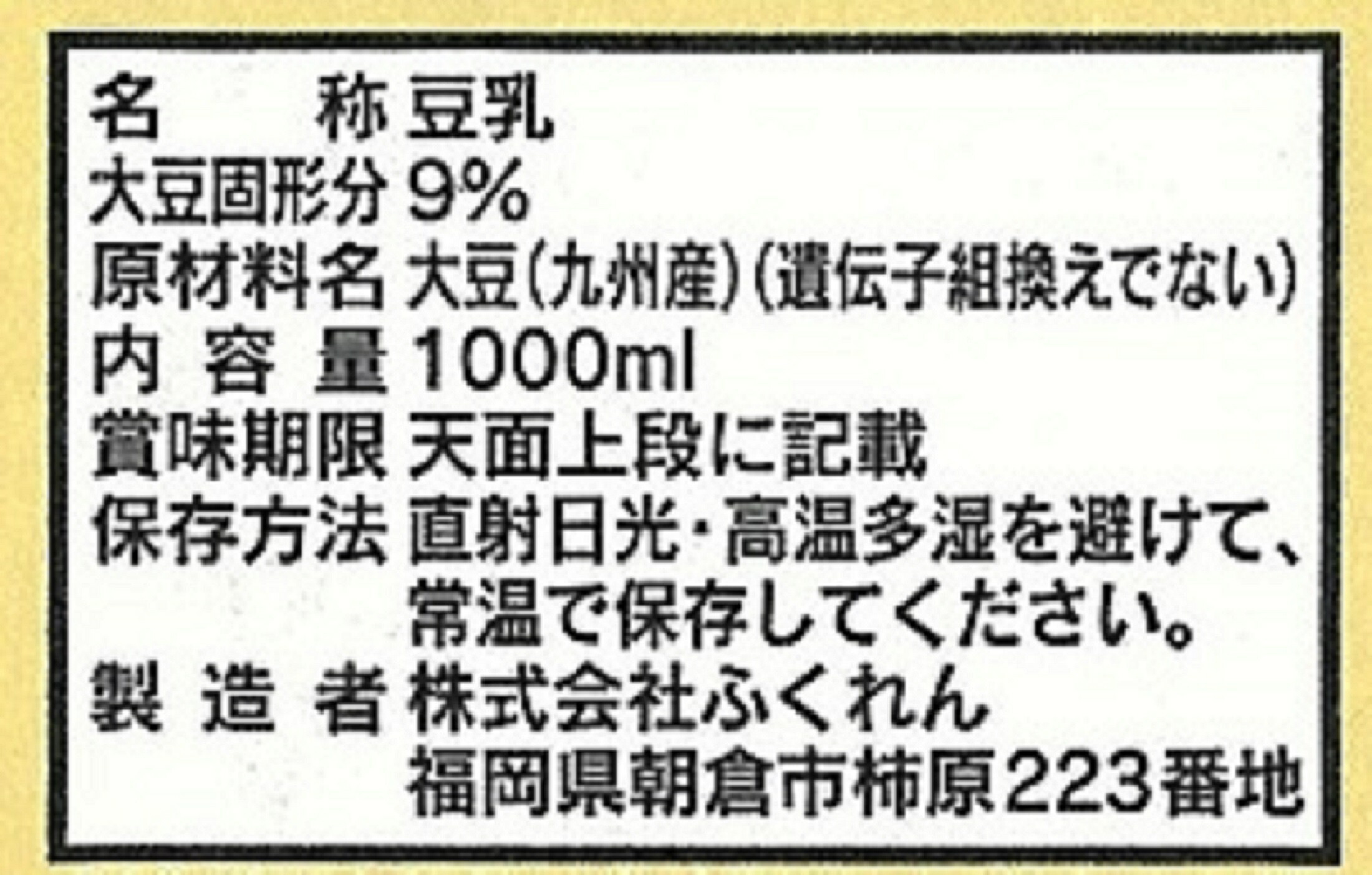 アウトレットセール 特集 豆乳 ふくれん 九州産ふくゆたか大豆成分無調整豆乳 1000ml×12本 6本×2ケース 送料無料 qdtek.vn