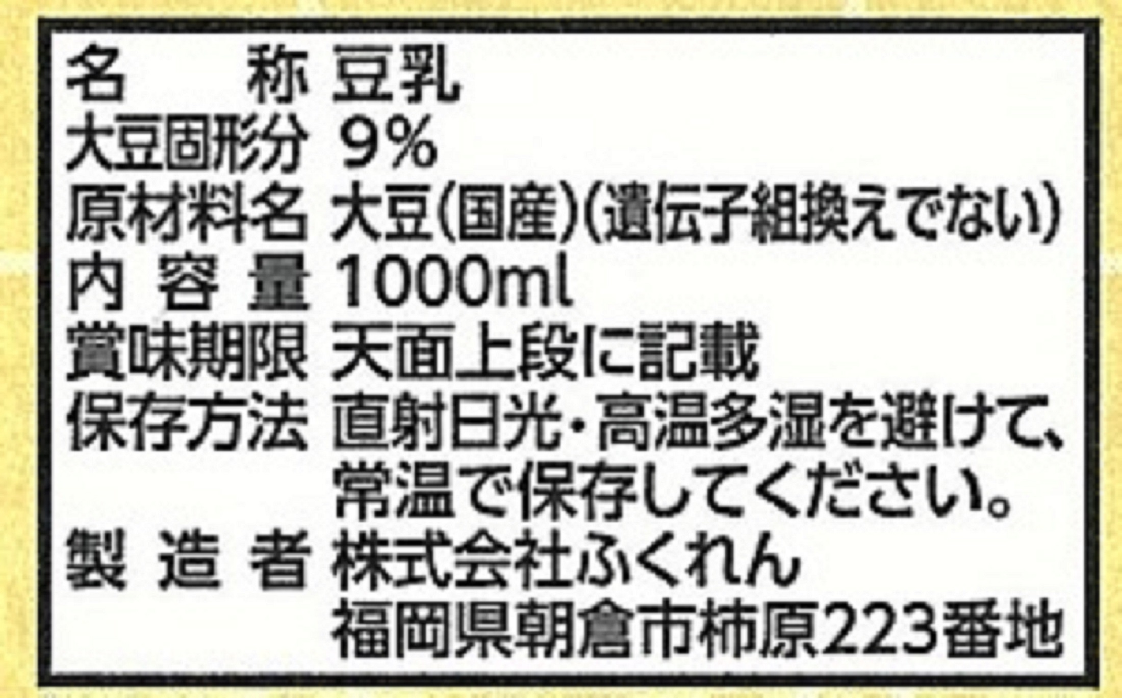 新着セール 豆乳 ふくれん 国産大豆無調整豆乳 1000ml 6本 1ケース 送料無料 国産大豆 qdtek.vn