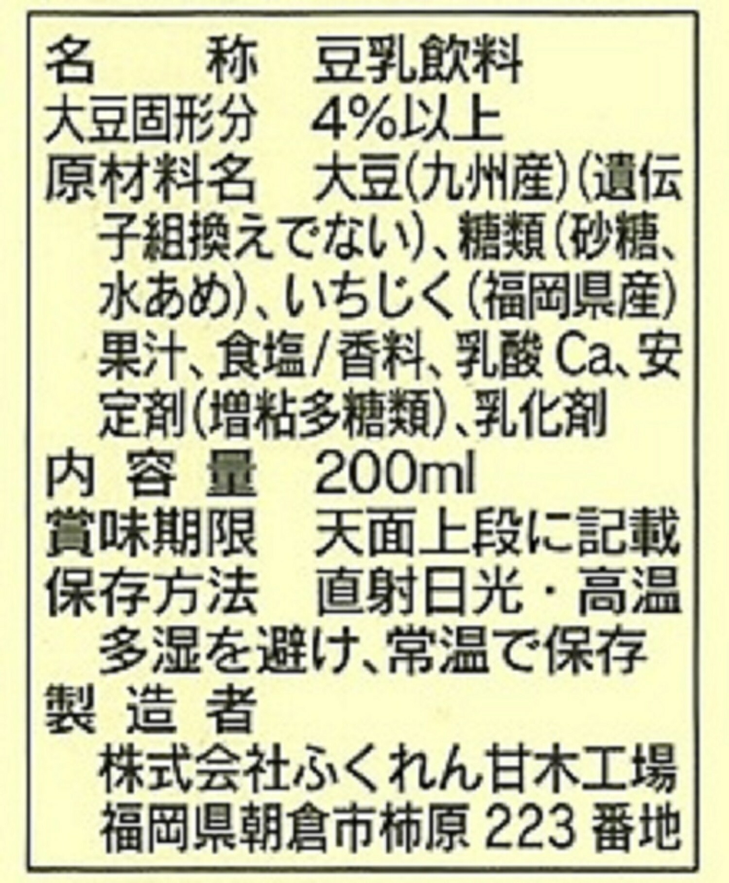 送料無料/即納】 豆乳 ふくれん 豆乳飲料 いちじく 200ml 48本 2ケース 送料無料 福岡 qdtek.vn