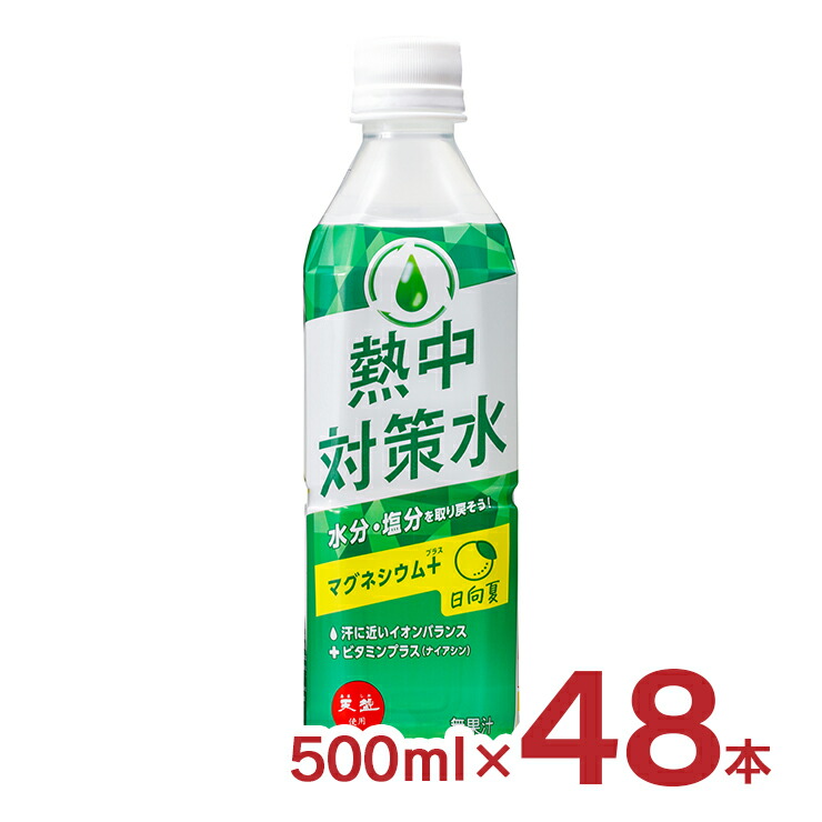 楽天市場】熱中対策水 レモン味 500ml 48本 赤穂化成 熱中症対策