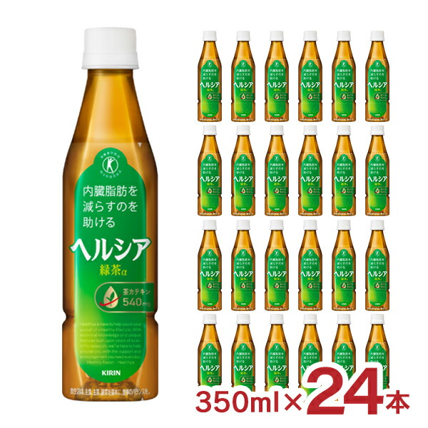 特保 ヘルシア緑茶 350ml 48本 △+10%対象 キリン ヘルシア 緑茶 350mlPET×48本[24本×2箱]【3