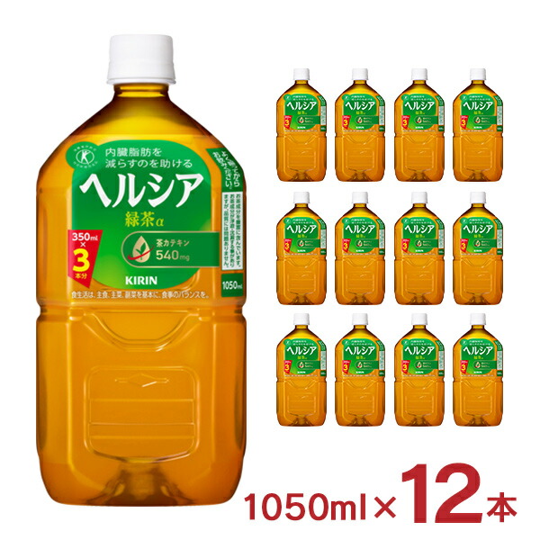 楽天市場】ヘルシア 緑茶 1050ml 12本 【送料無料（一部地域除く