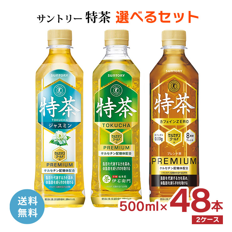 楽天市場】特茶 サントリー 伊右衛門 カフェインゼロ 500ml 48本 2 